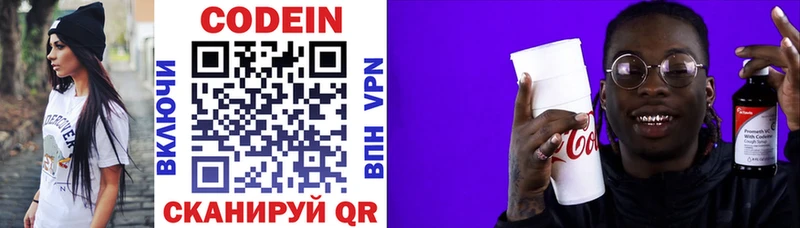 Codein напиток Lean (лин)  Грозный 